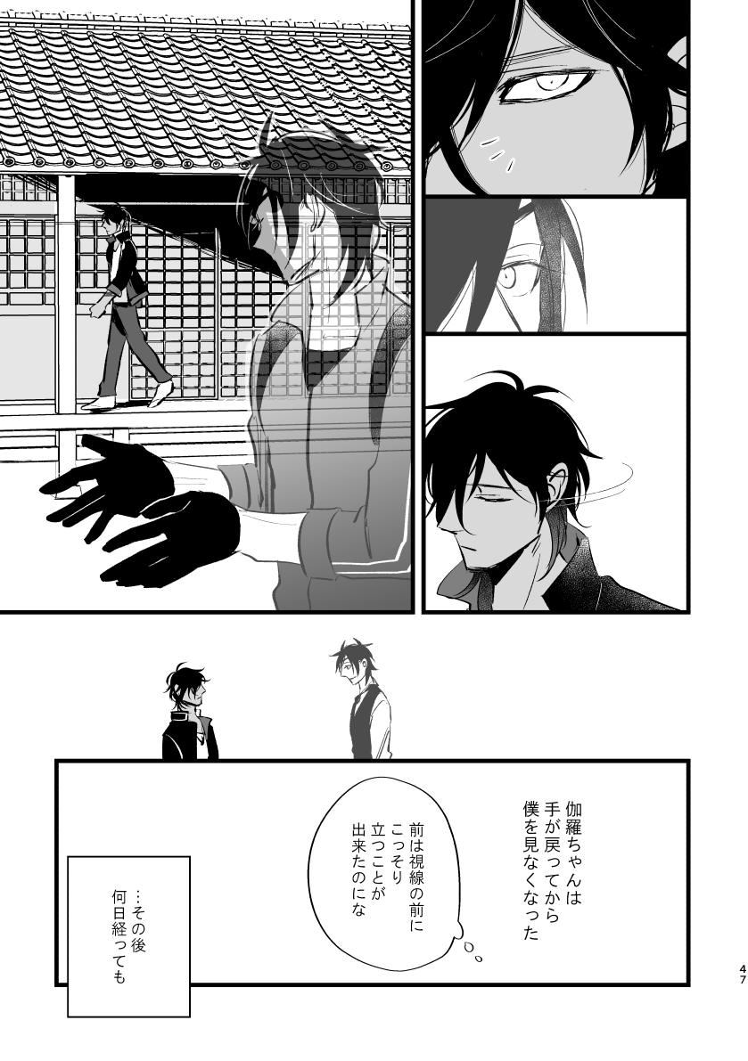 Toumei Ningen - Page 46