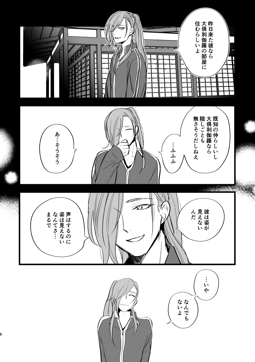 Toumei Ningen - Page 5