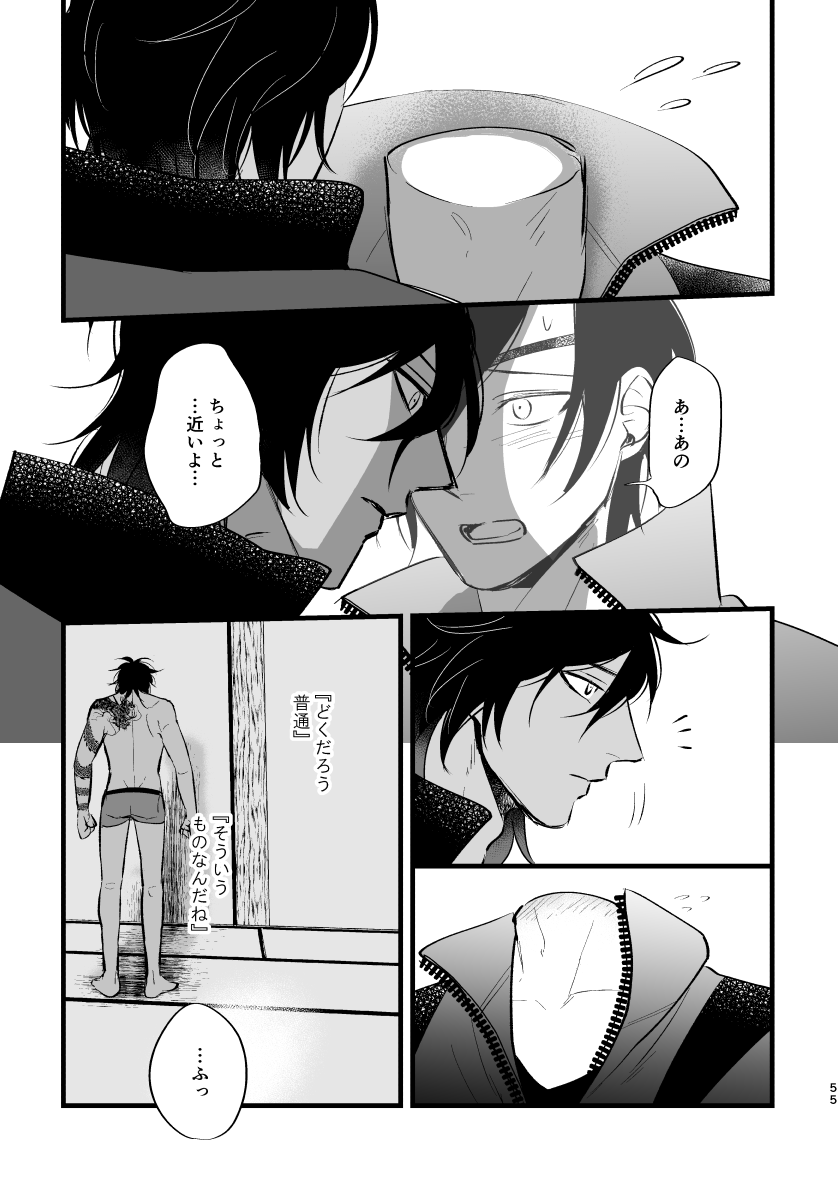 Toumei Ningen - Page 54