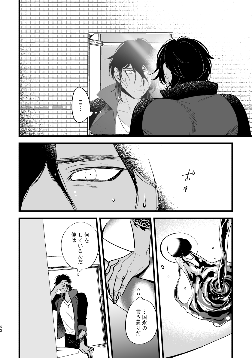 Toumei Ningen - Page 59