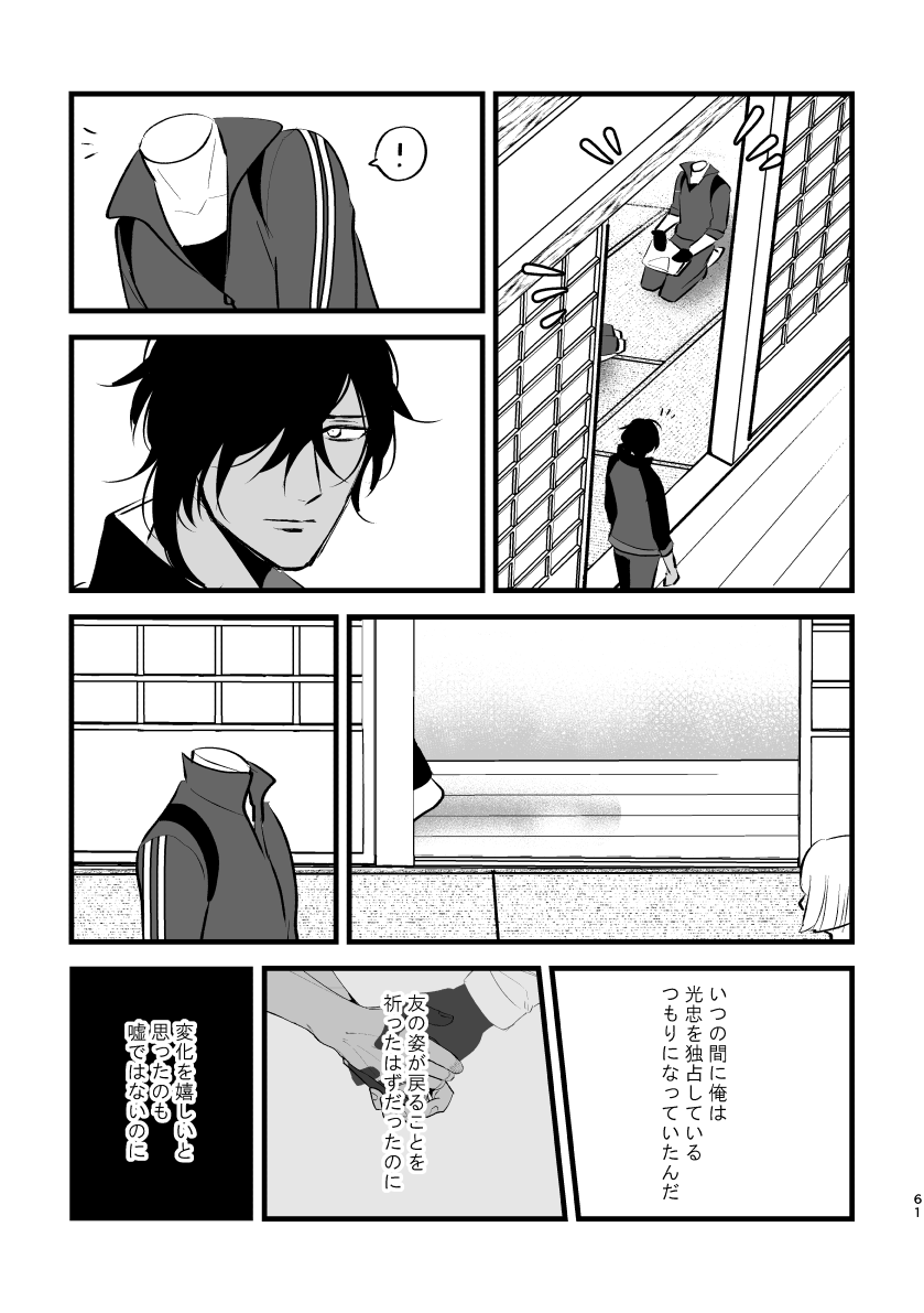 Toumei Ningen - Page 60