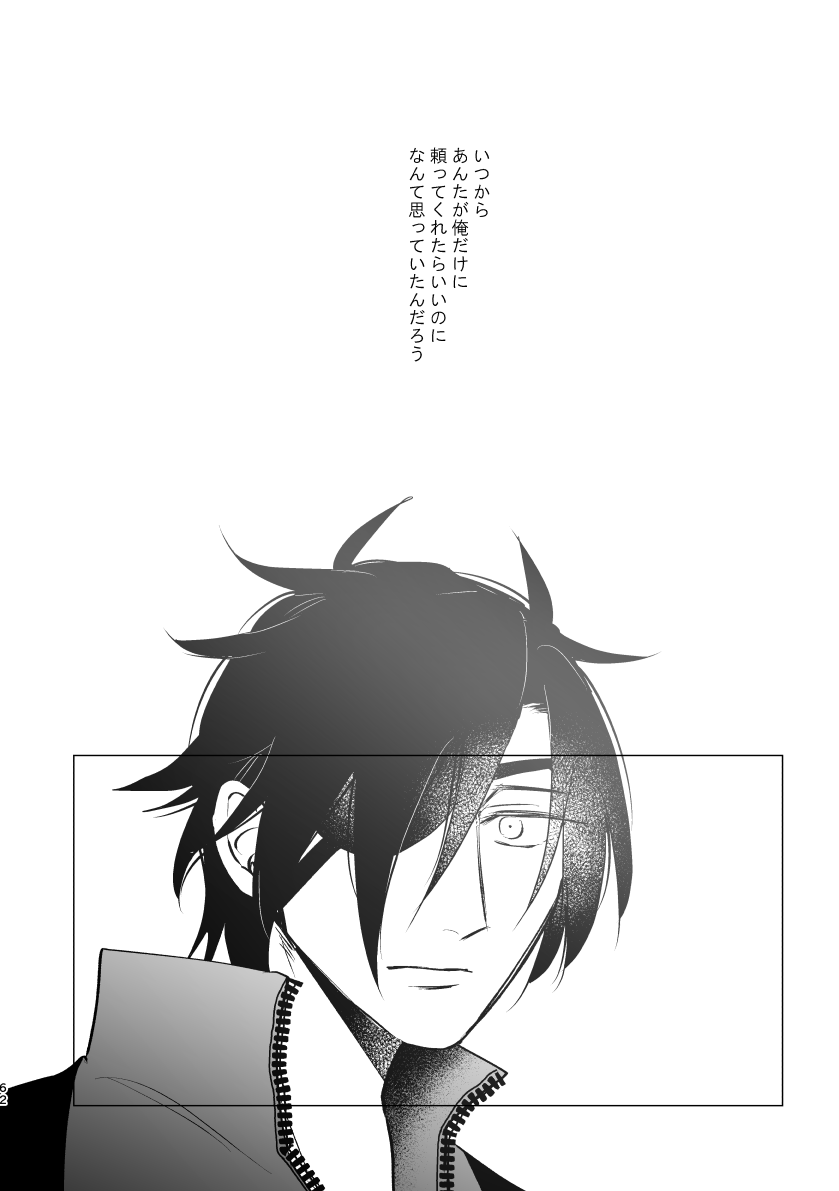 Toumei Ningen - Page 61