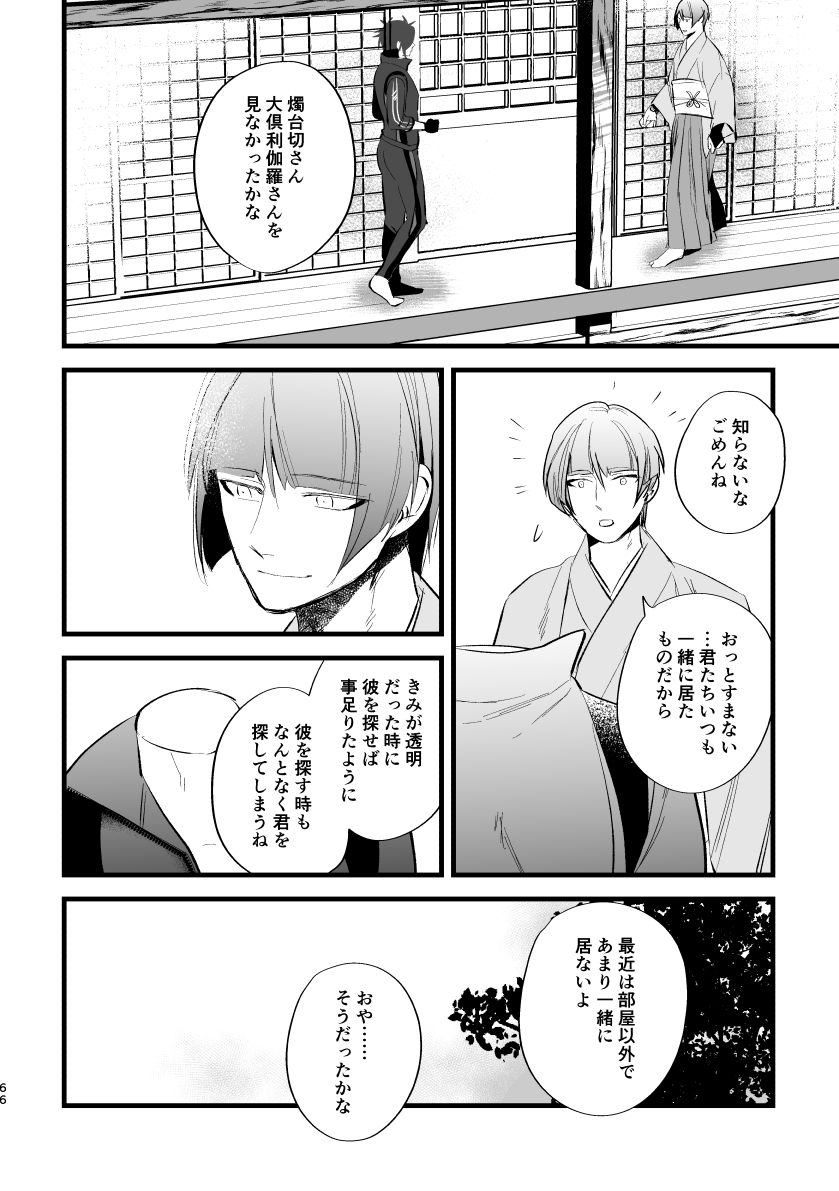 Toumei Ningen - Page 65