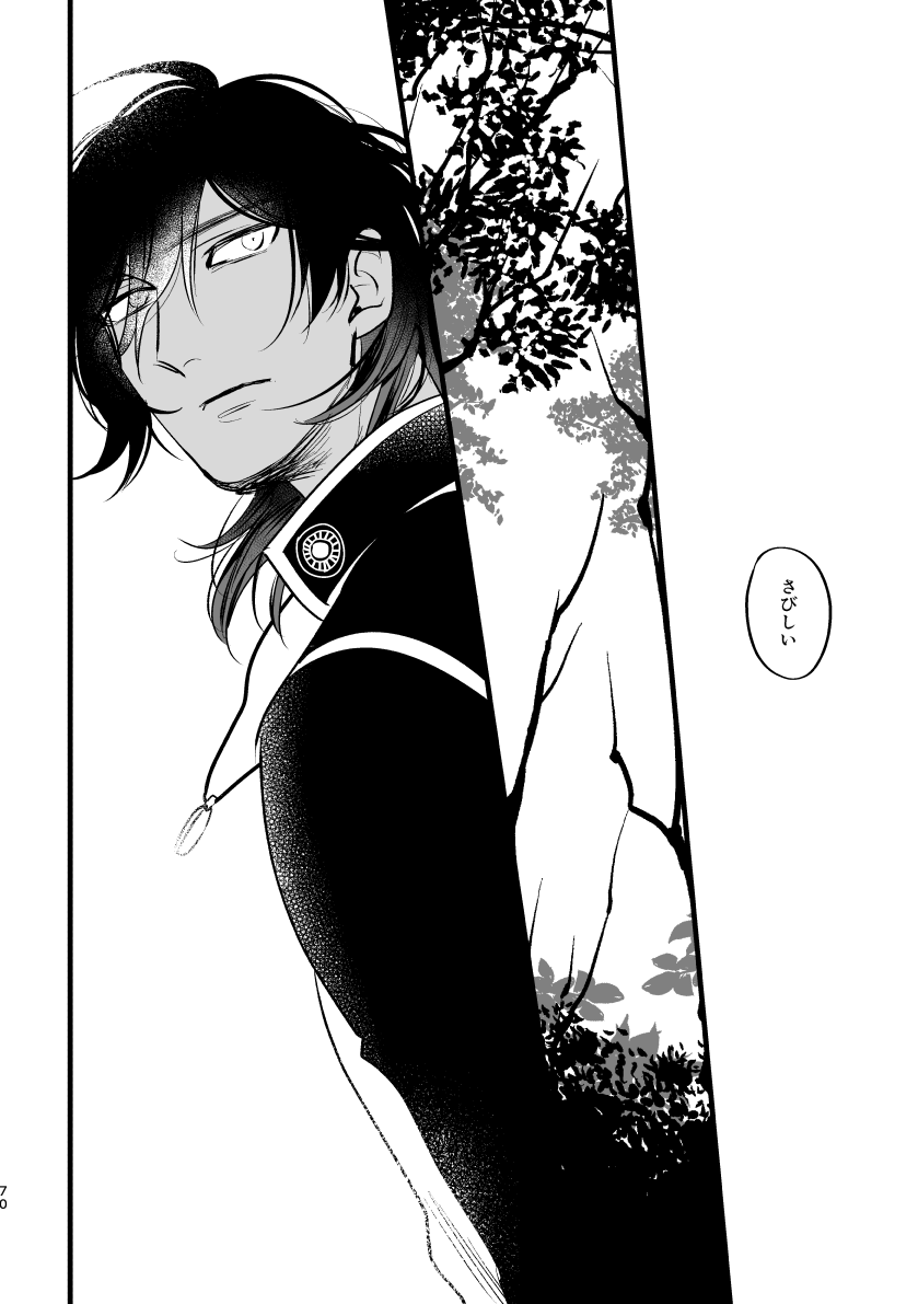 Toumei Ningen - Page 69