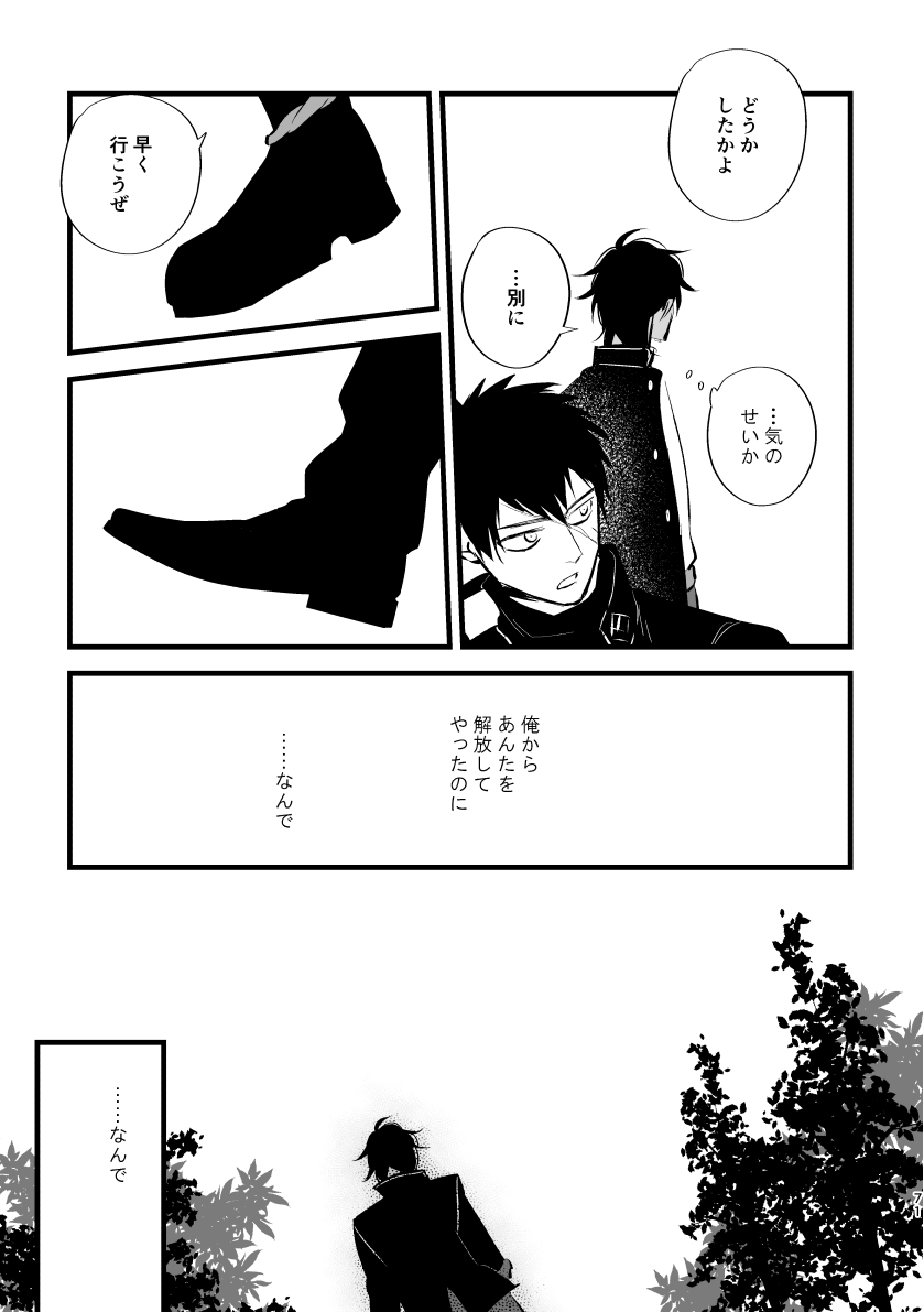 Toumei Ningen - Page 70