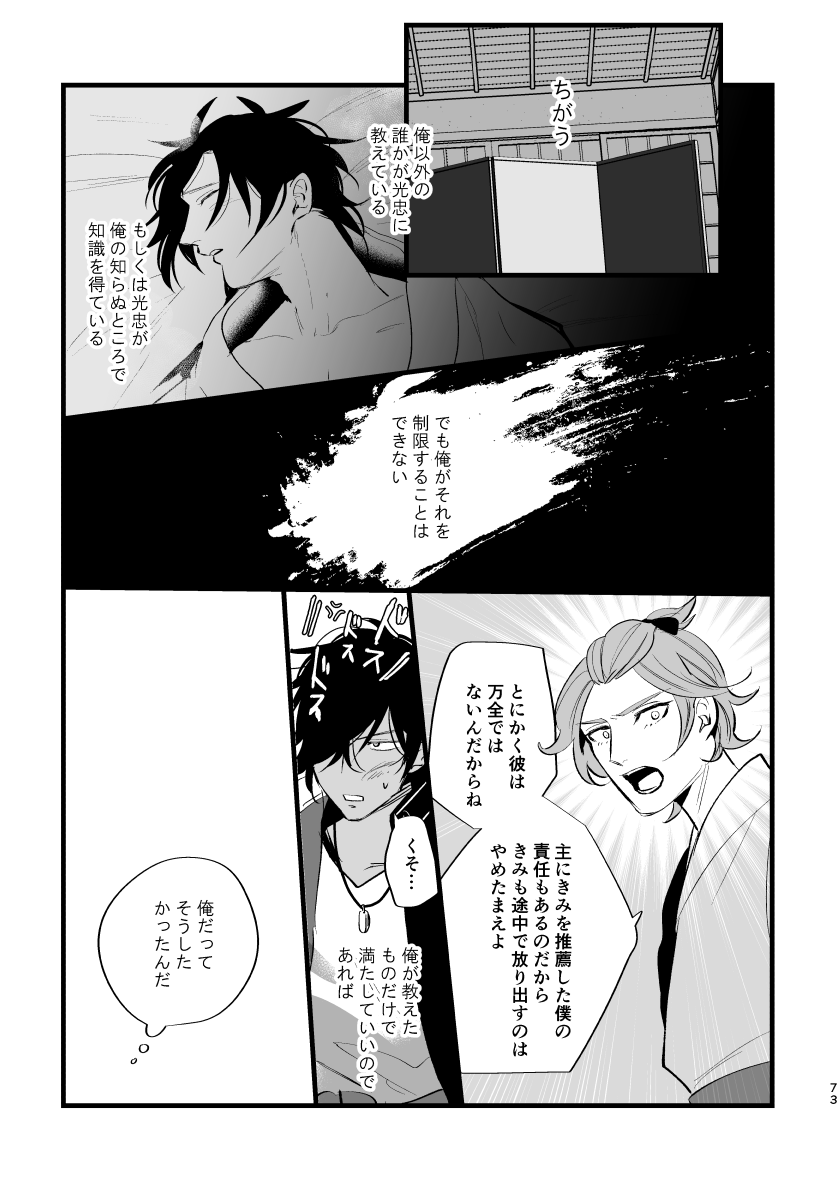 Toumei Ningen - Page 72