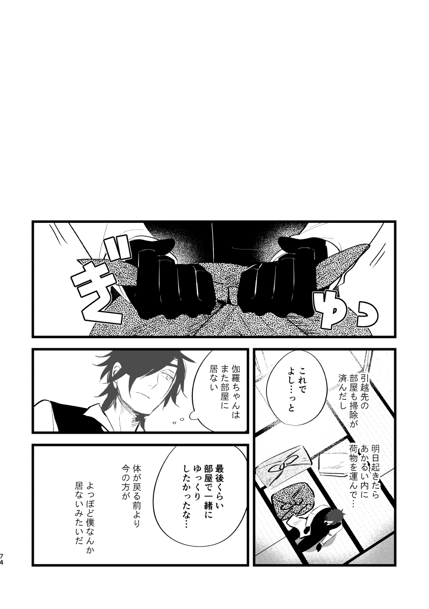 Toumei Ningen - Page 73