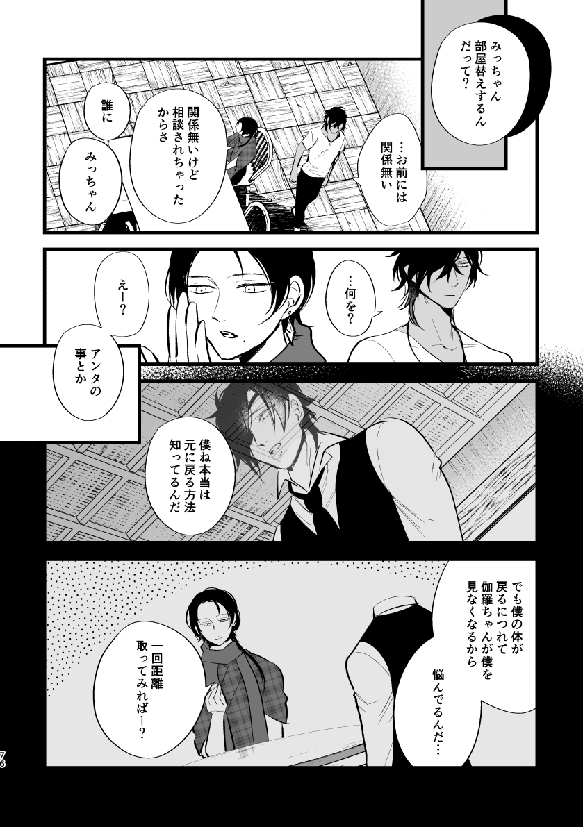 Toumei Ningen - Page 75