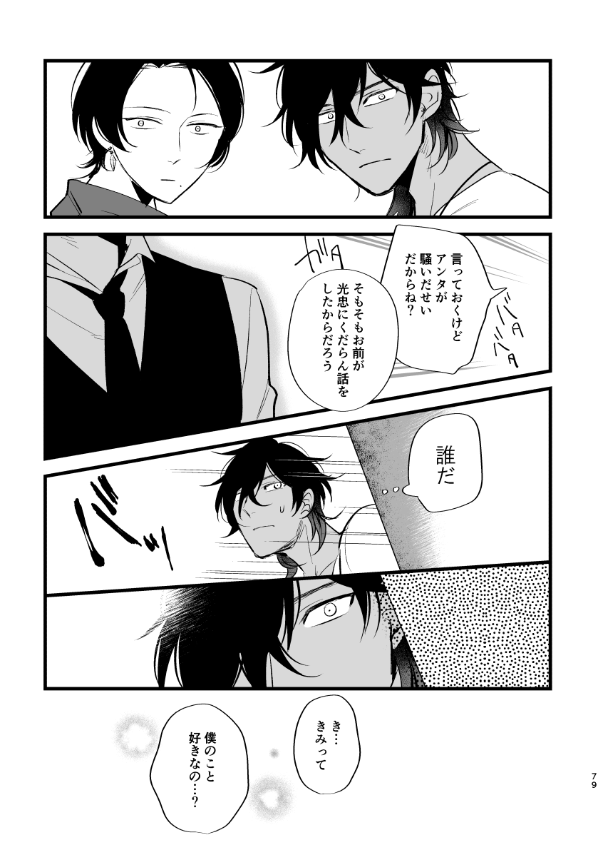 Toumei Ningen - Page 78