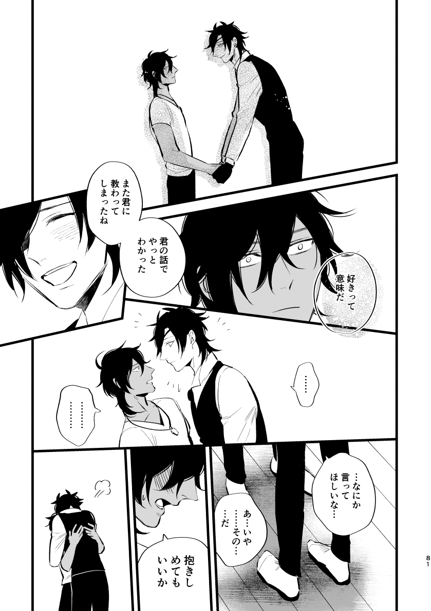 Toumei Ningen - Page 80