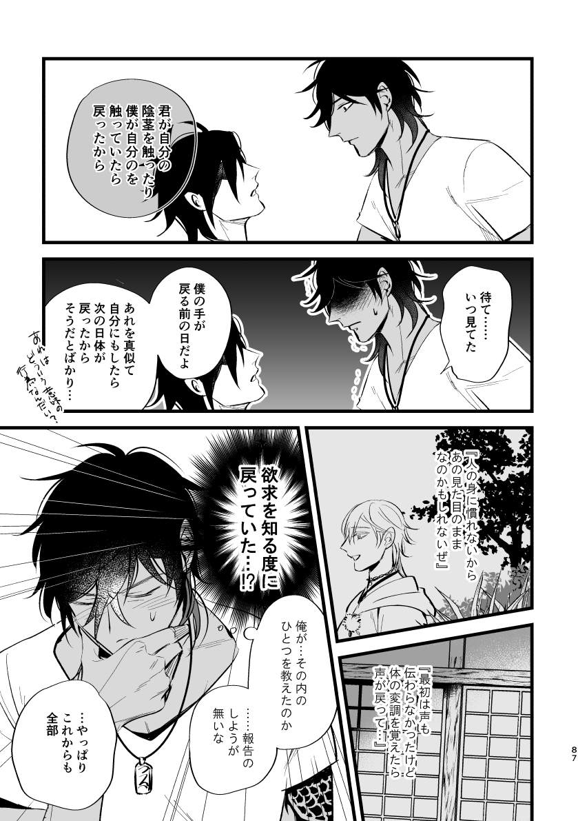 Toumei Ningen - Page 86