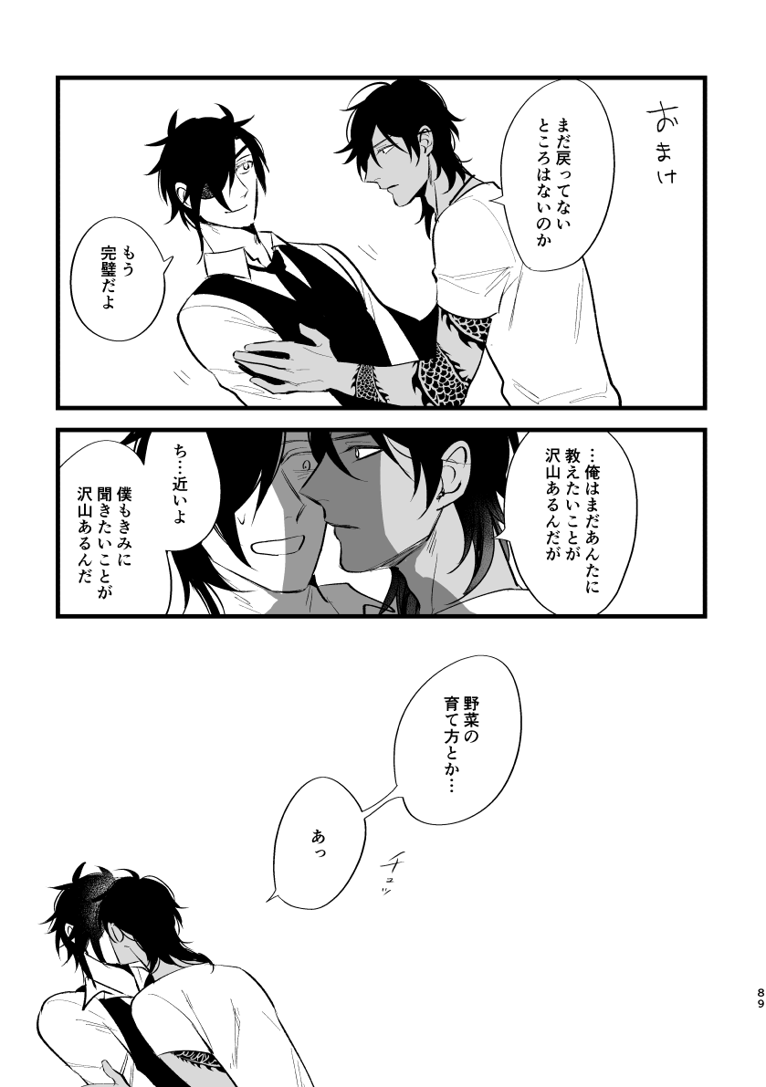 Toumei Ningen - Page 88