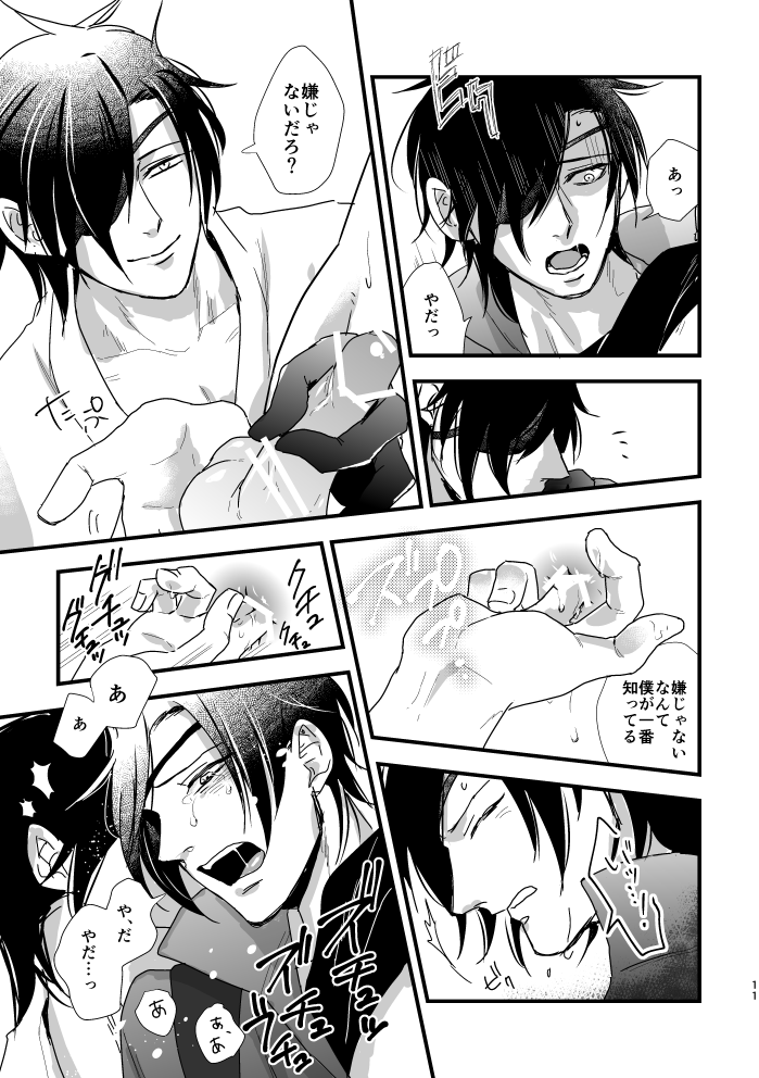 Kimi ga Warui - Page 13