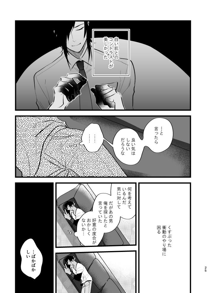 Sumizumi - Page 24