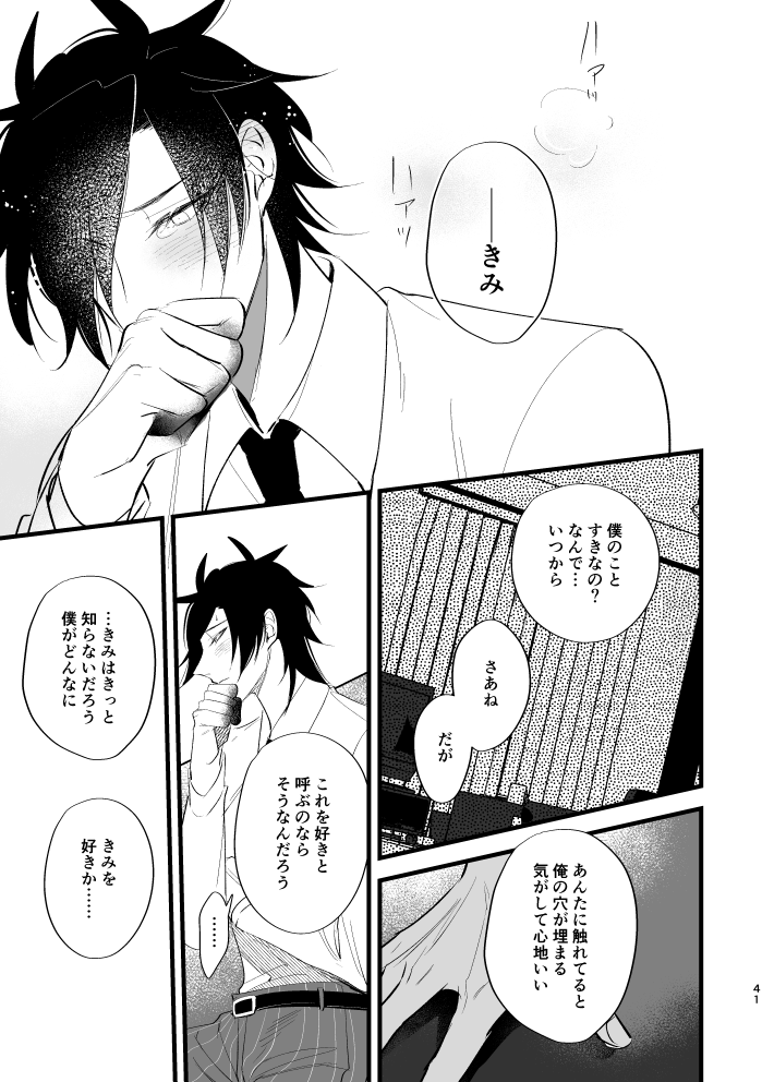 Sumizumi - Page 40