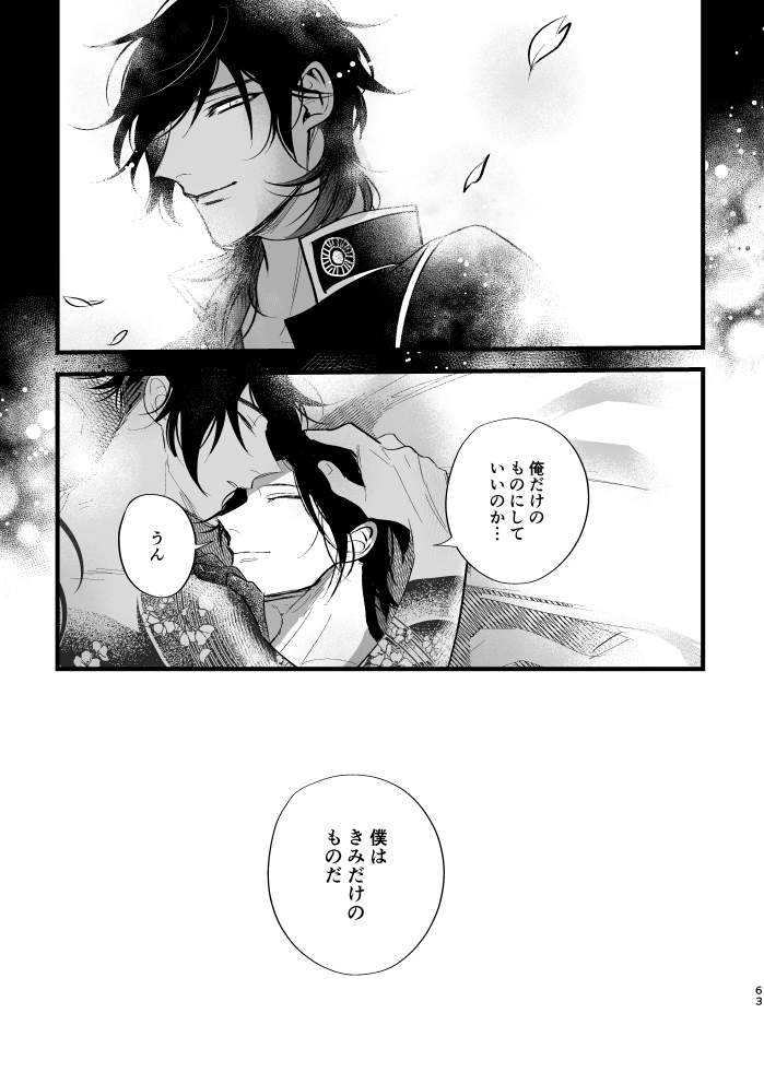 Sumizumi - Page 62