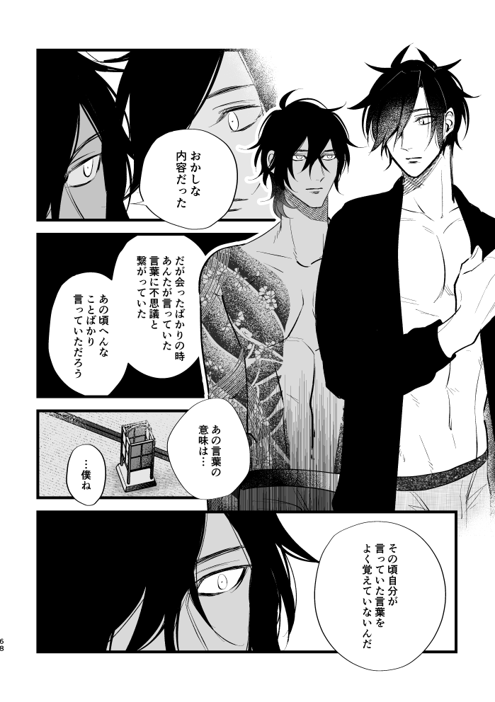 Sumizumi - Page 67