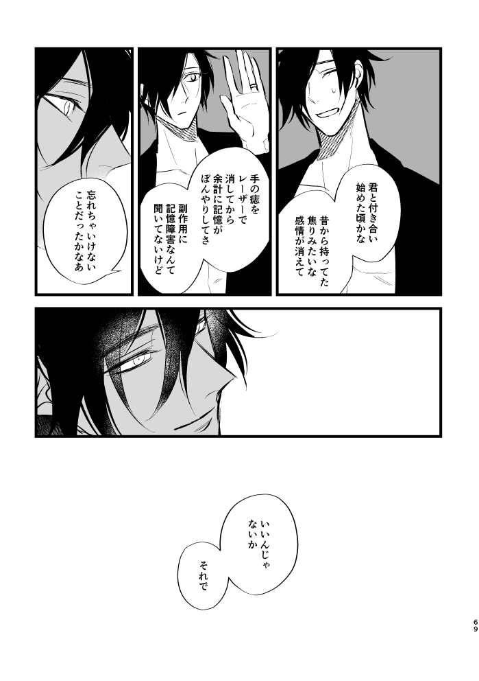 Sumizumi - Page 68