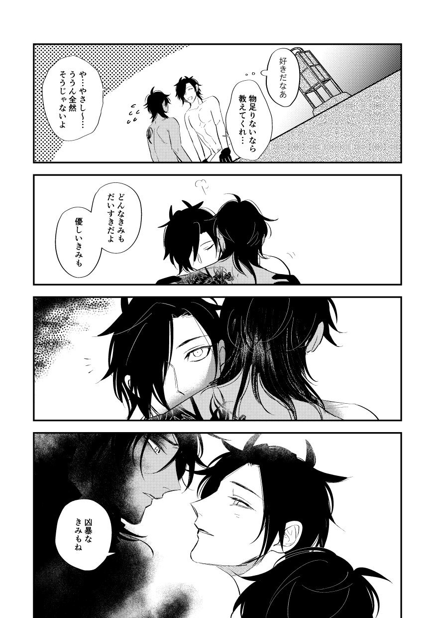 Katachi - Page 24