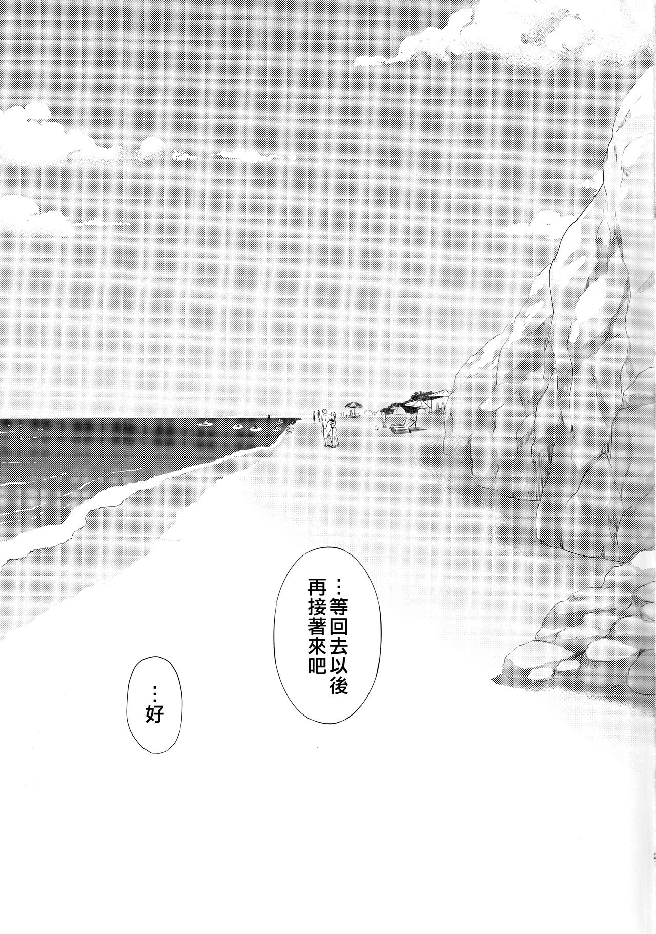 Yamato to Umi de - Page 21