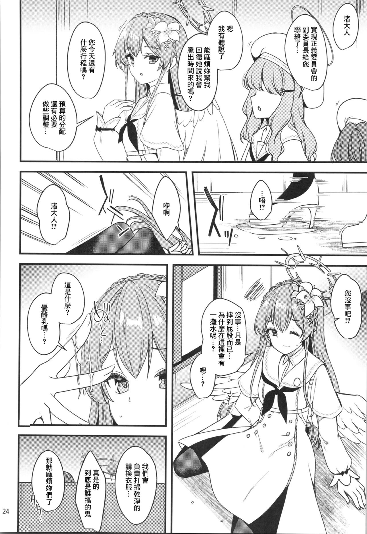 Watashi dake no Sensei...03 - Page 23