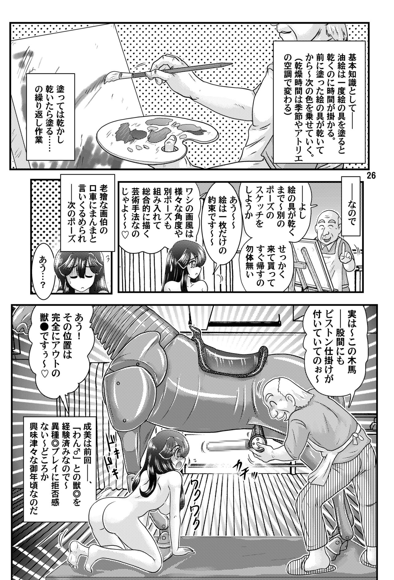 Fairy Saber VOL.8 - Page 27