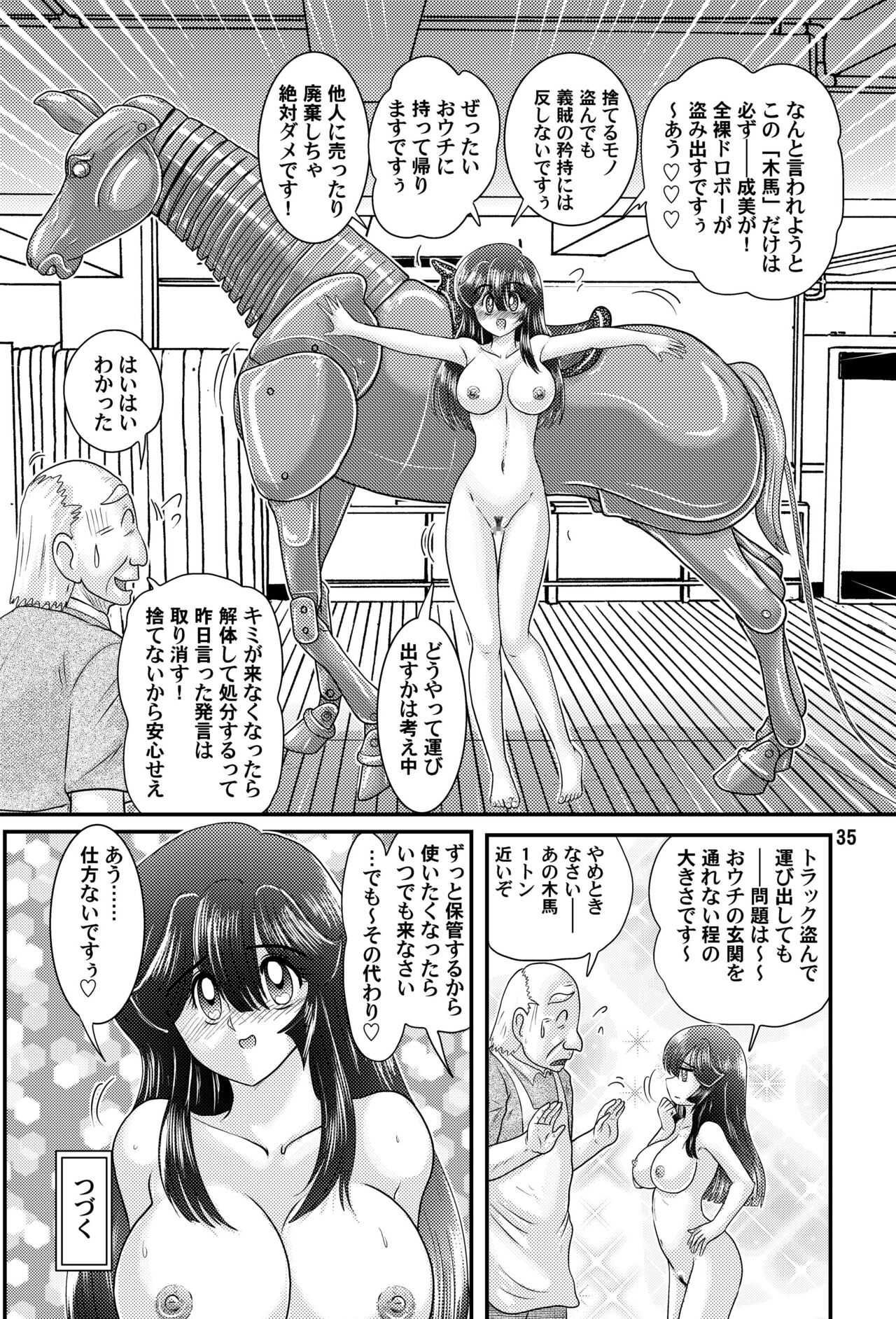 Fairy Saber VOL.8 - Page 36