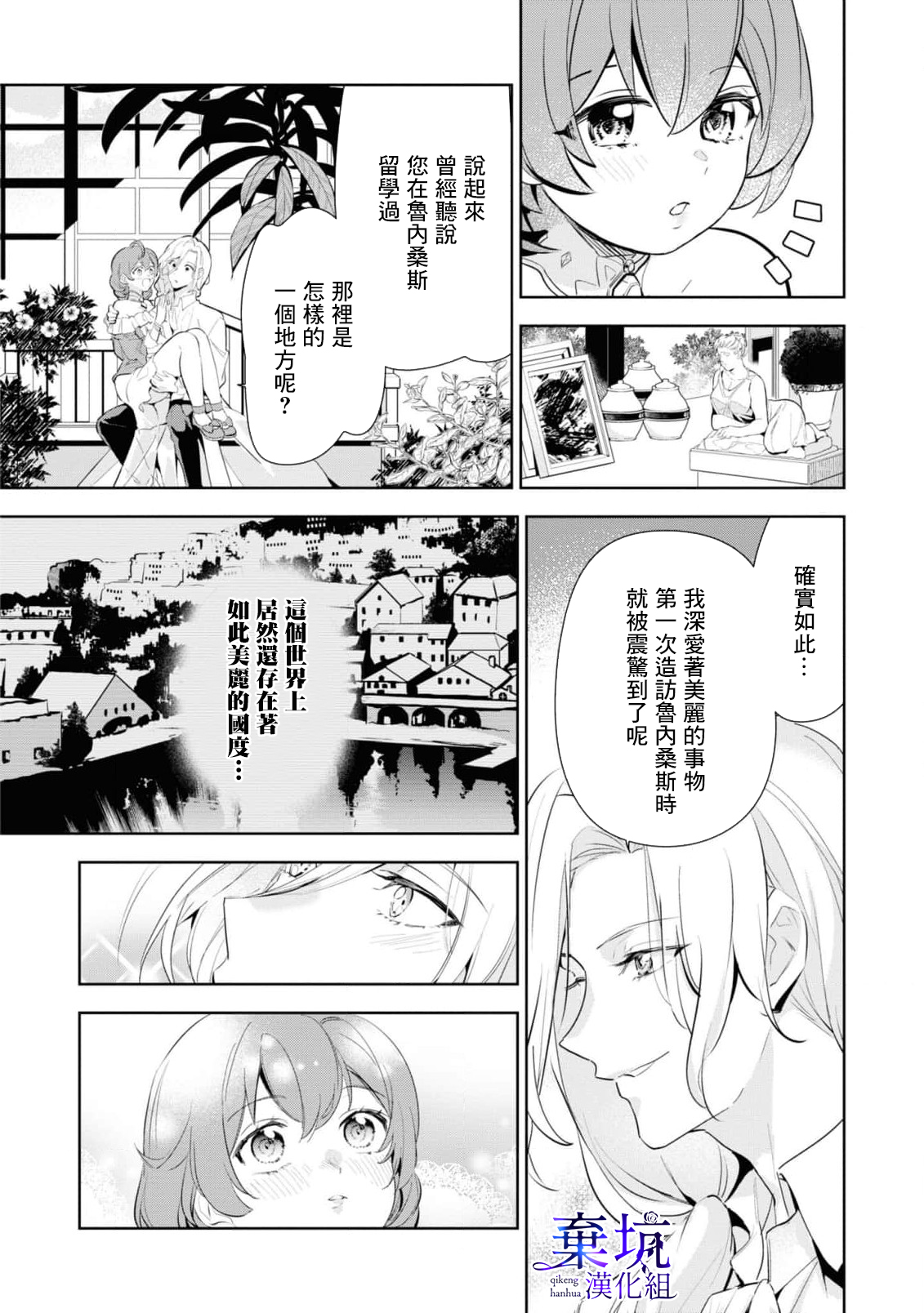 Poccharihime to Hetaiouji| 微胖小姐與變態王子 - Page 10