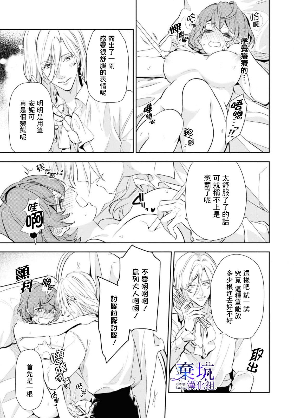 Poccharihime to Hetaiouji| 微胖小姐與變態王子 - Page 19