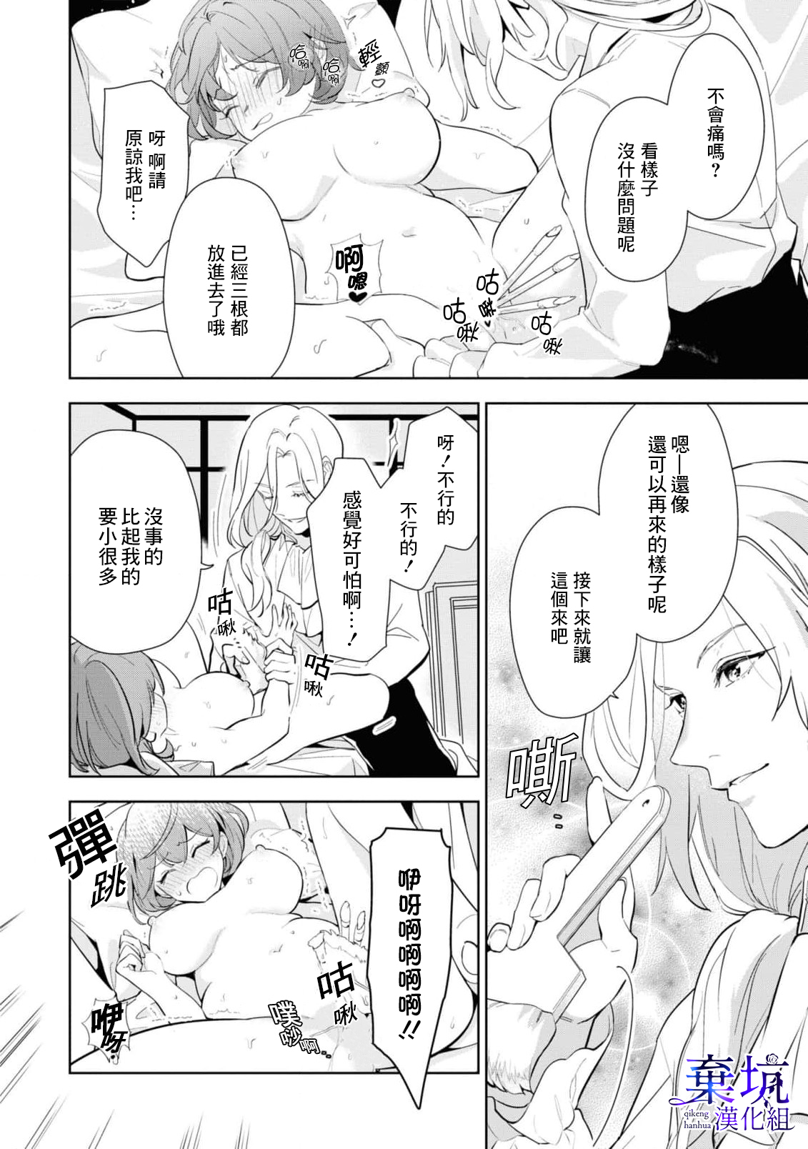 Poccharihime to Hetaiouji| 微胖小姐與變態王子 - Page 20