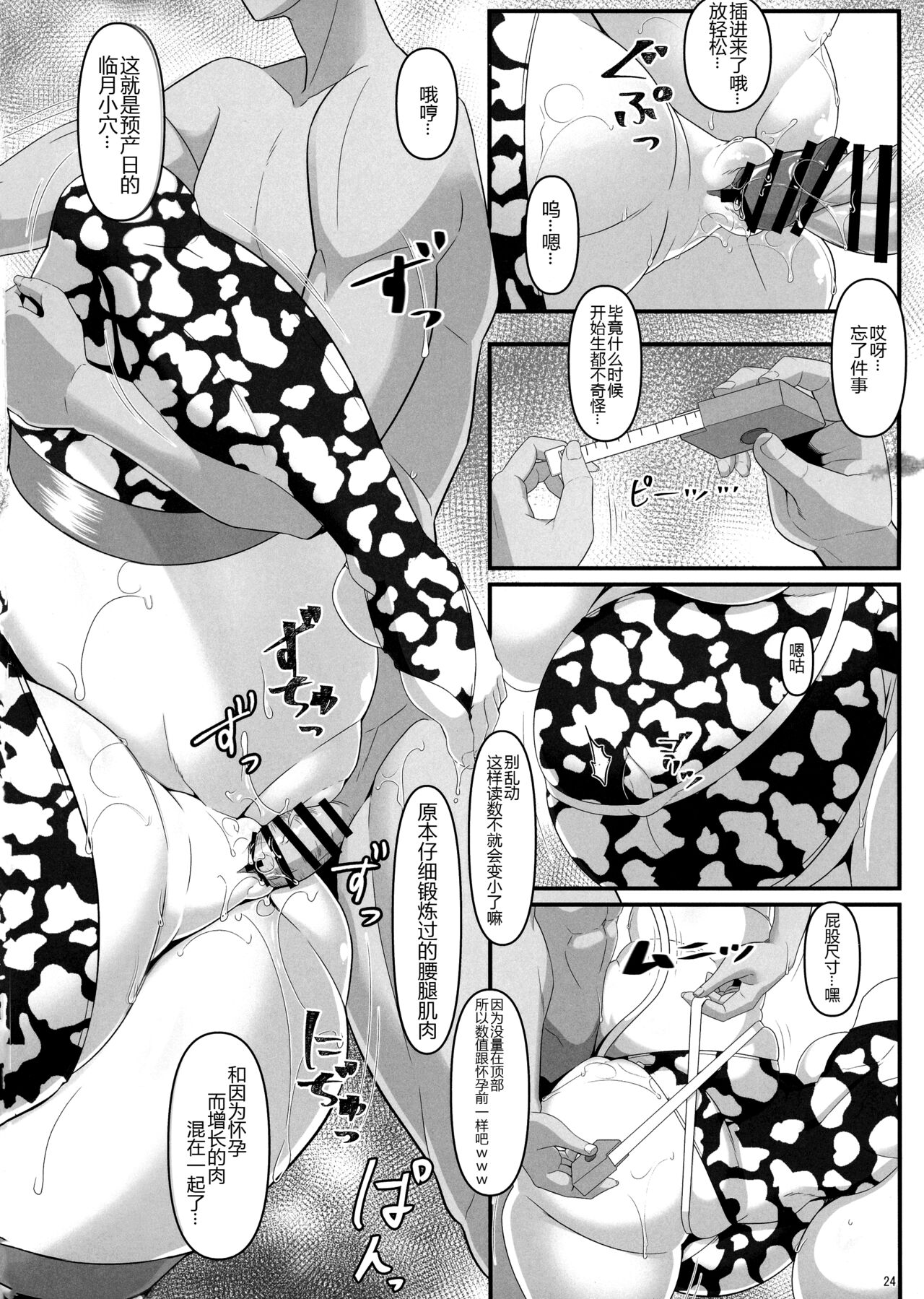 Oshiokidabe Musashi-chan! - Page 27