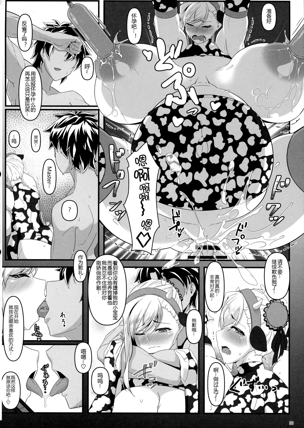 Oshiokidabe Musashi-chan! - Page 32