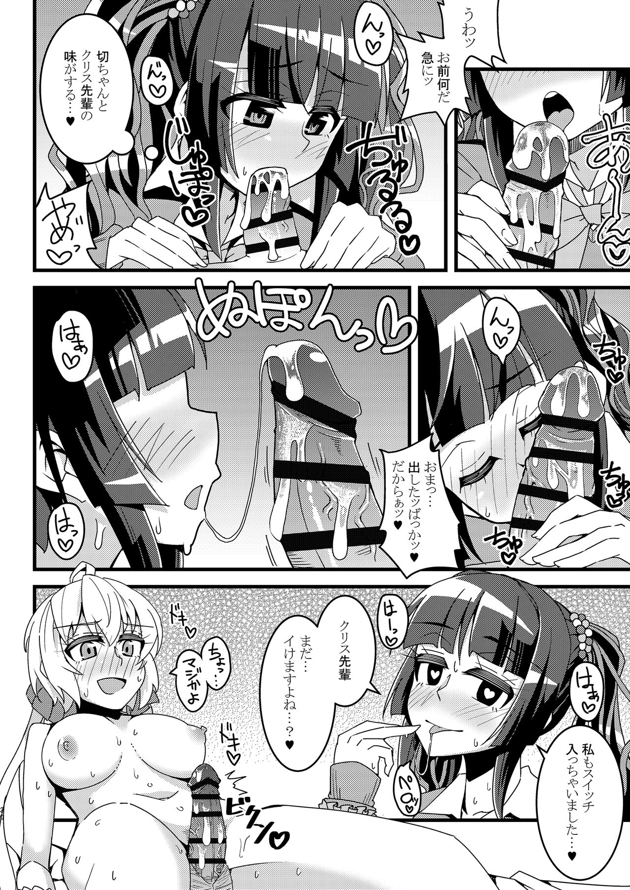 Hime Seku Furachi ni Kai Ecchi - Page 20