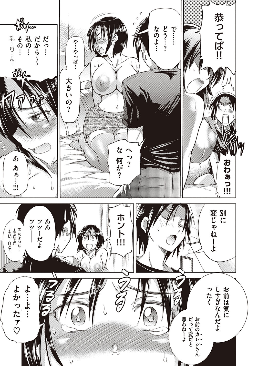 Anekomori plus - Page 131