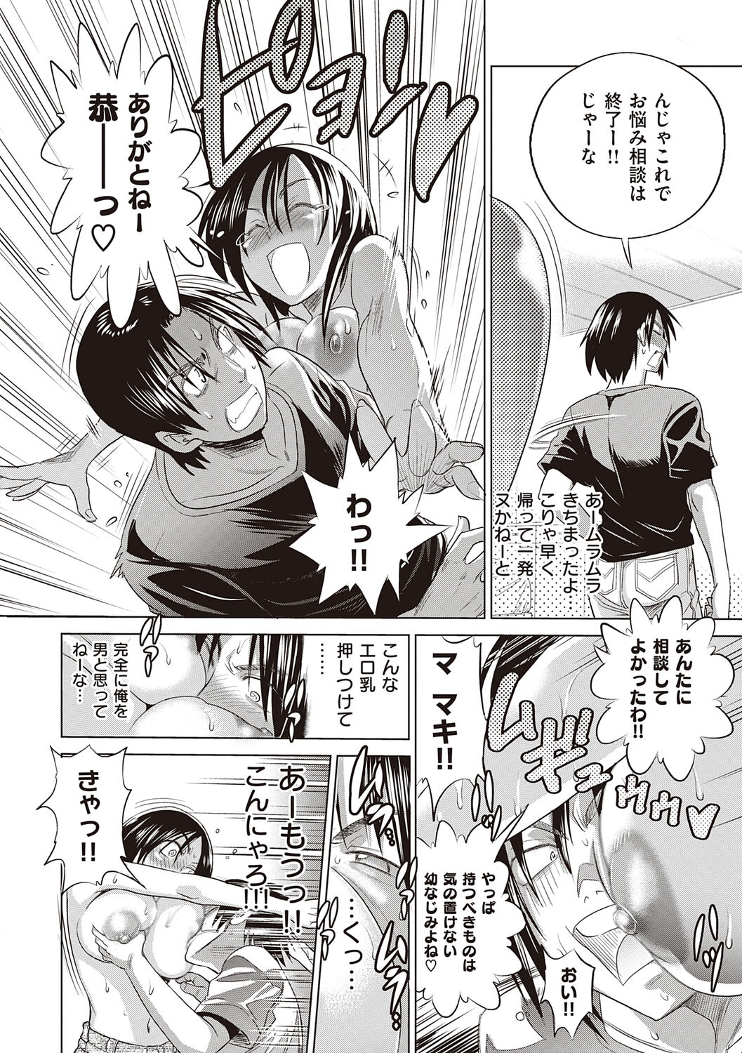 Anekomori plus - Page 132