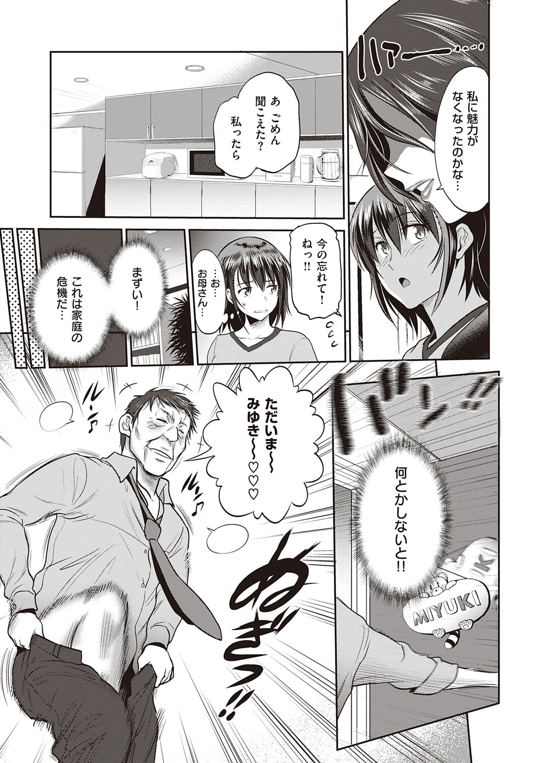 Anekomori plus - Page 149