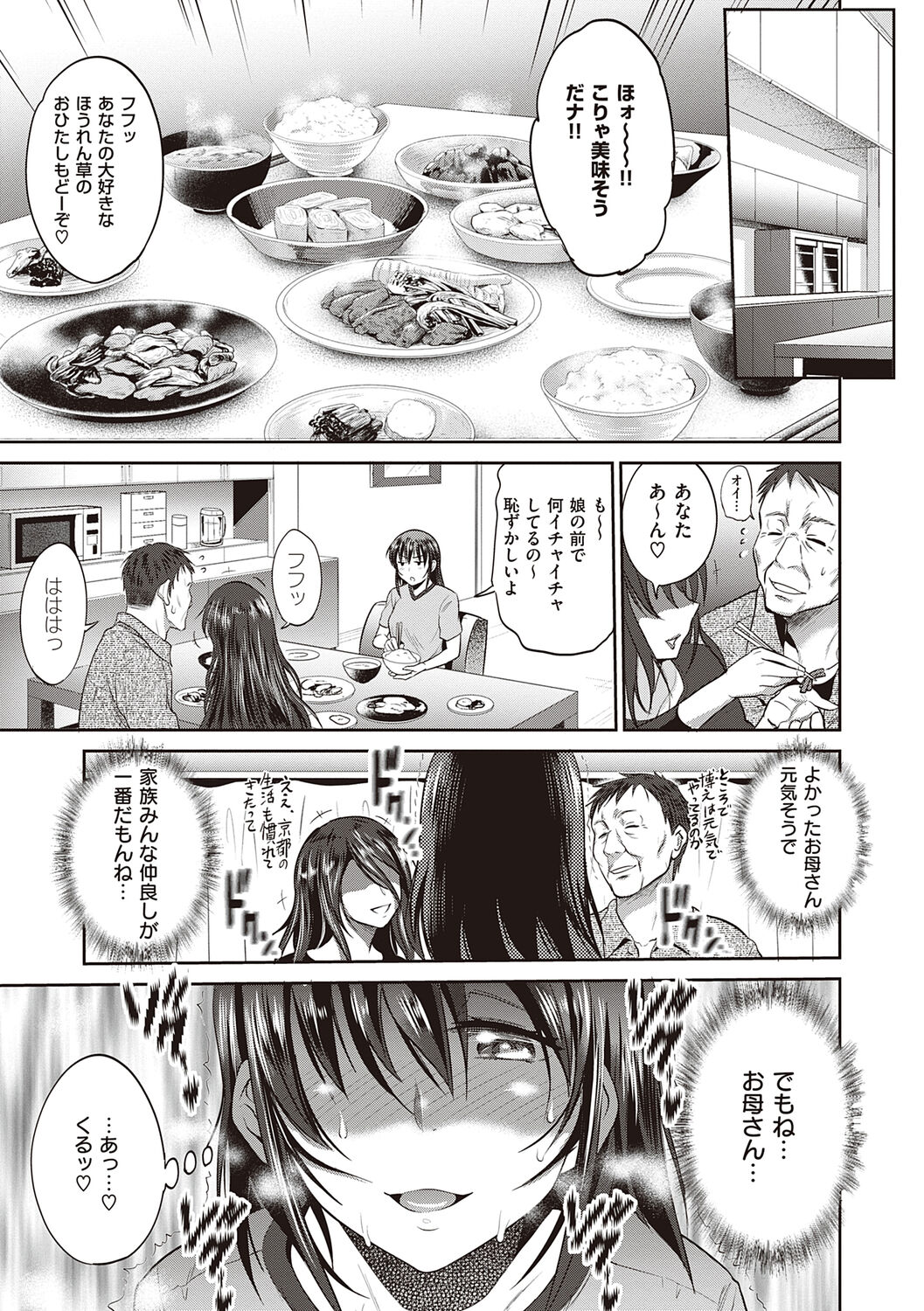 Anekomori plus - Page 175