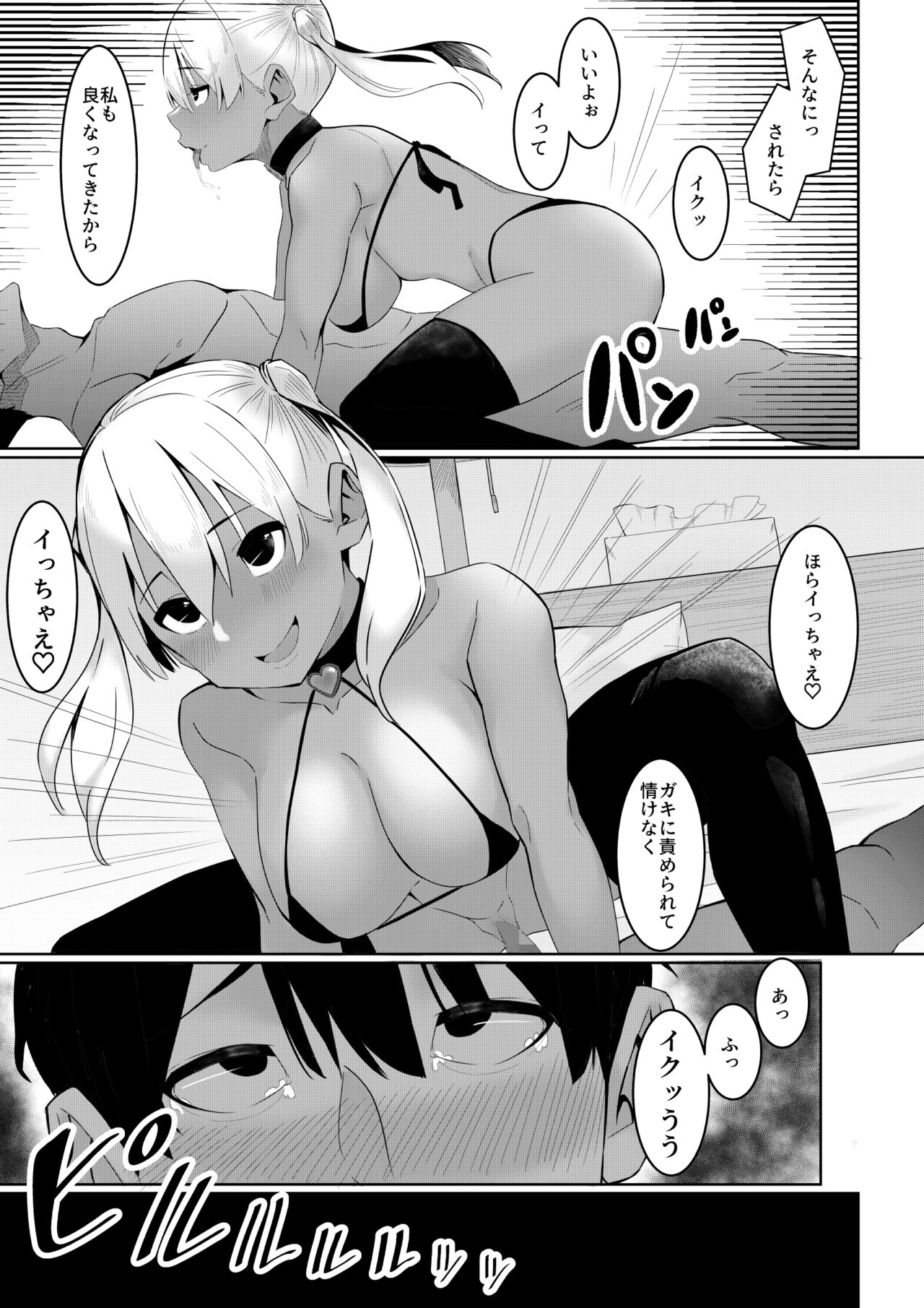 Natsu no Oshigoto - Page 16