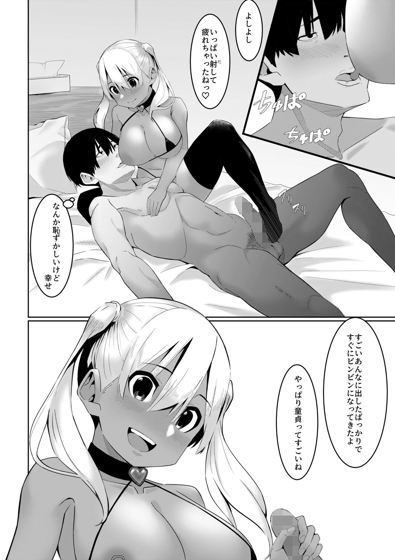 Natsu no Oshigoto - Page 17