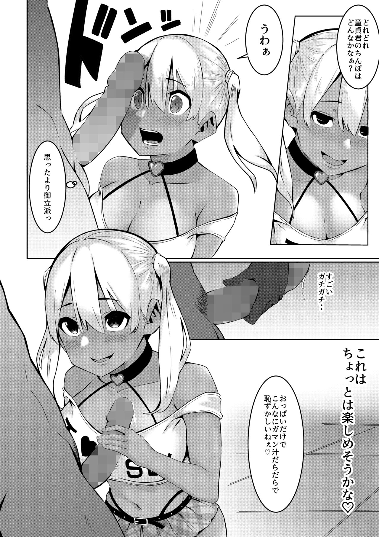 Natsu no Oshigoto - Page 7
