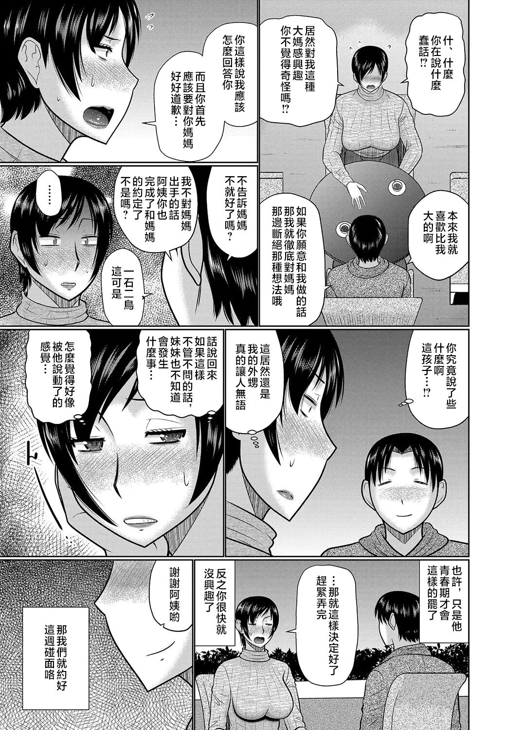 Oba to Haha ga Ochiru Made | 姨媽與媽媽的無限惡墮 - Page 5