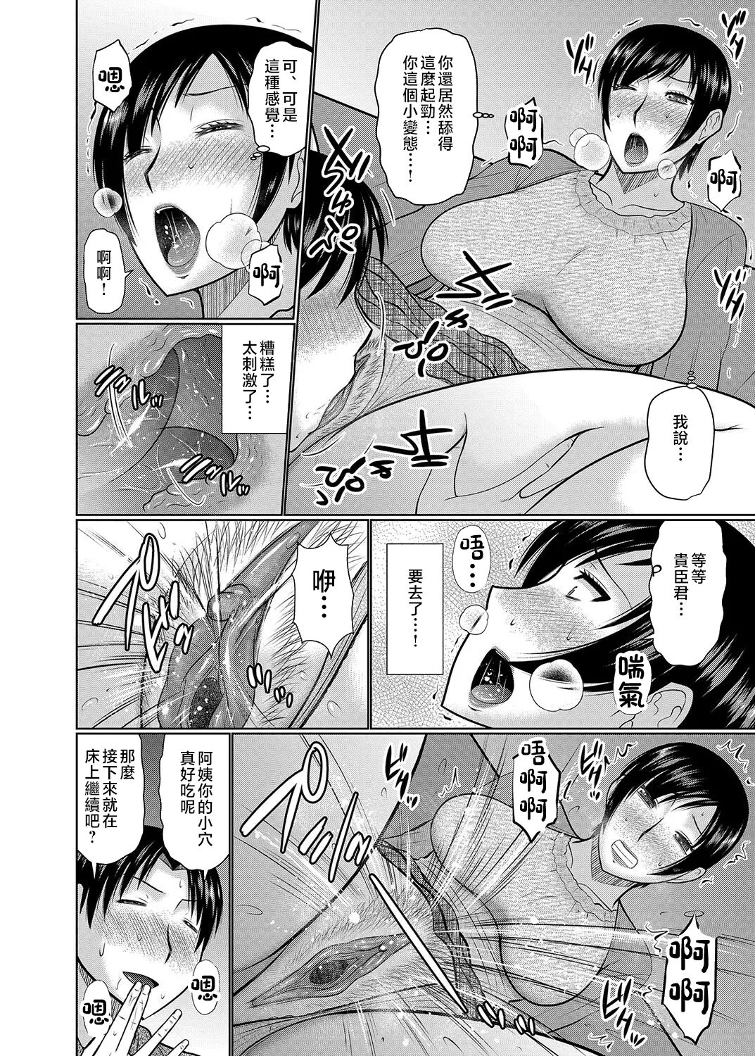 Oba to Haha ga Ochiru Made | 姨媽與媽媽的無限惡墮 - Page 8