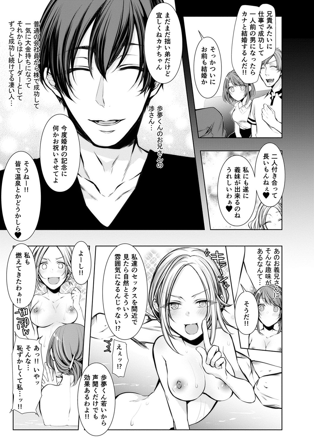 Konzen NTR haishin - Page 10