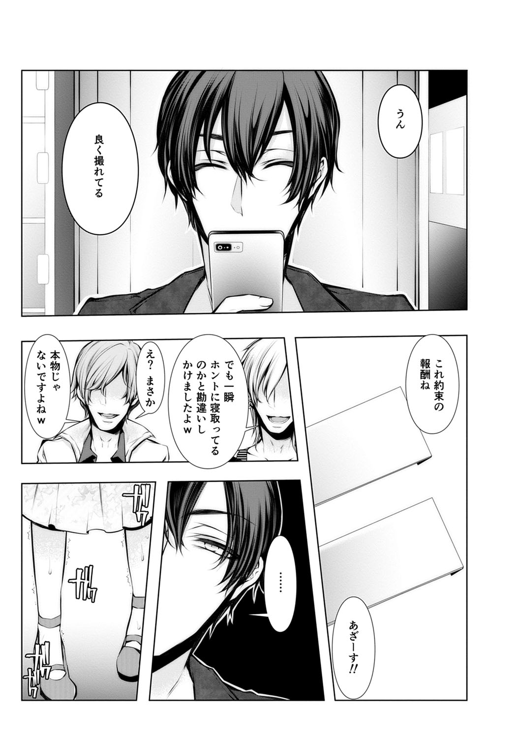 Konzen NTR haishin - Page 100