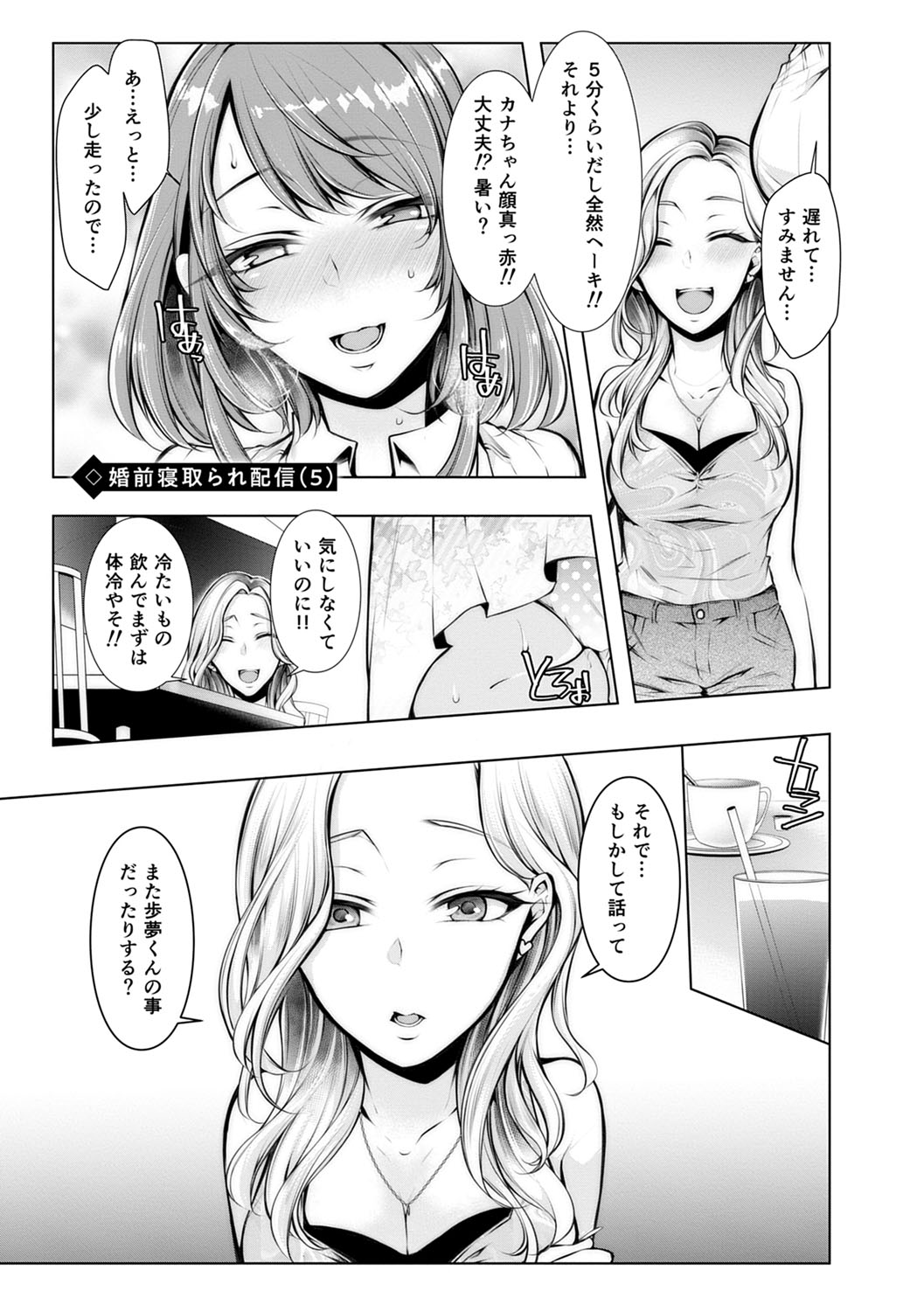 Konzen NTR haishin - Page 102