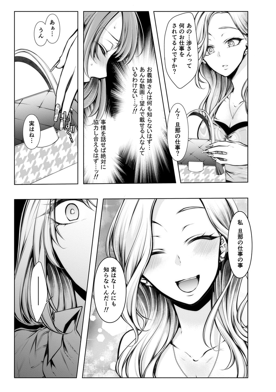 Konzen NTR haishin - Page 104