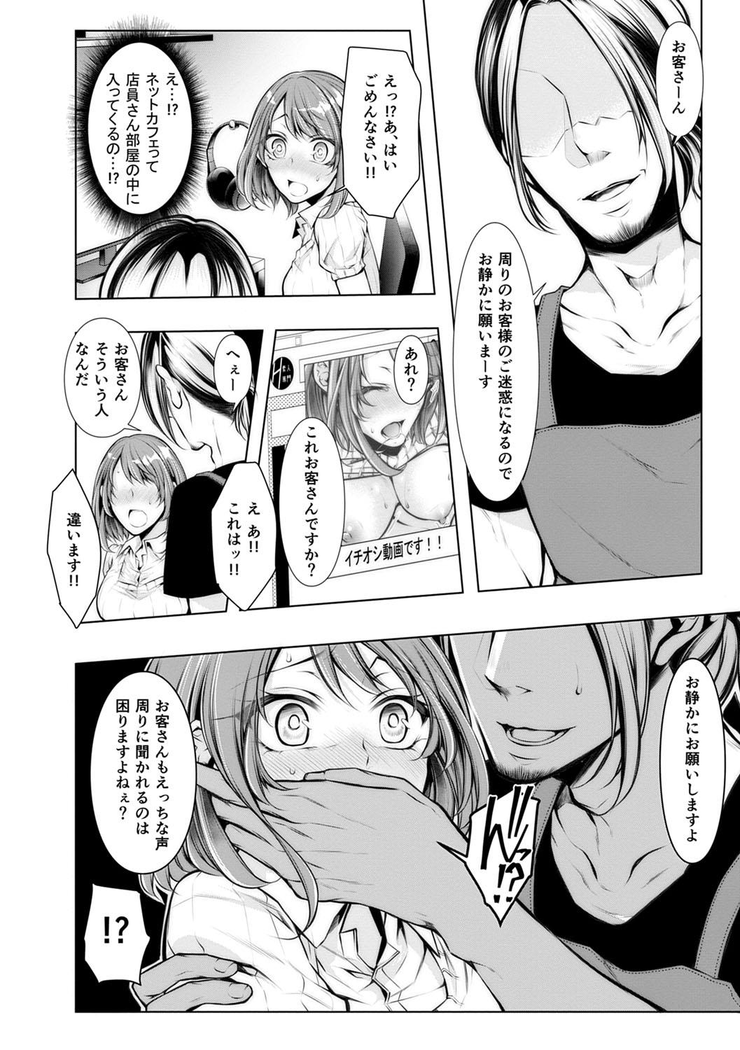 Konzen NTR haishin - Page 115
