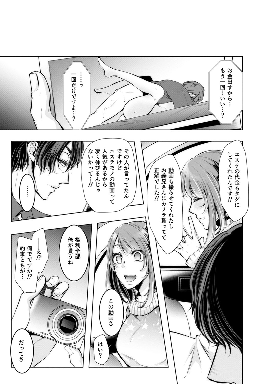 Konzen NTR haishin - Page 196
