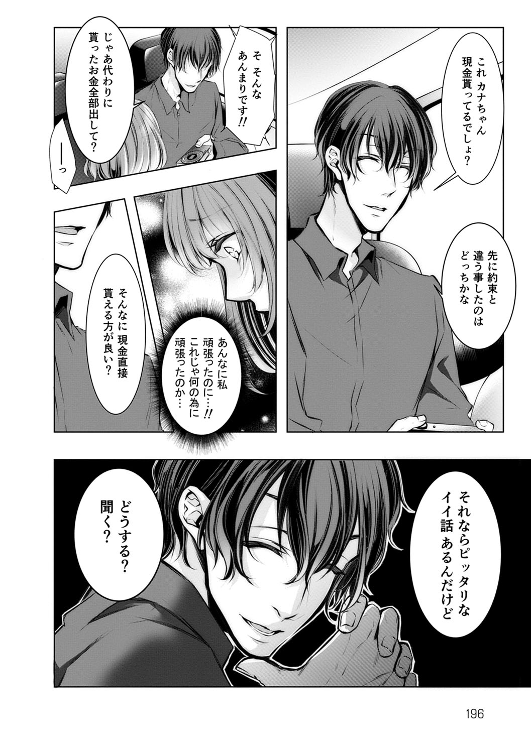 Konzen NTR haishin - Page 197
