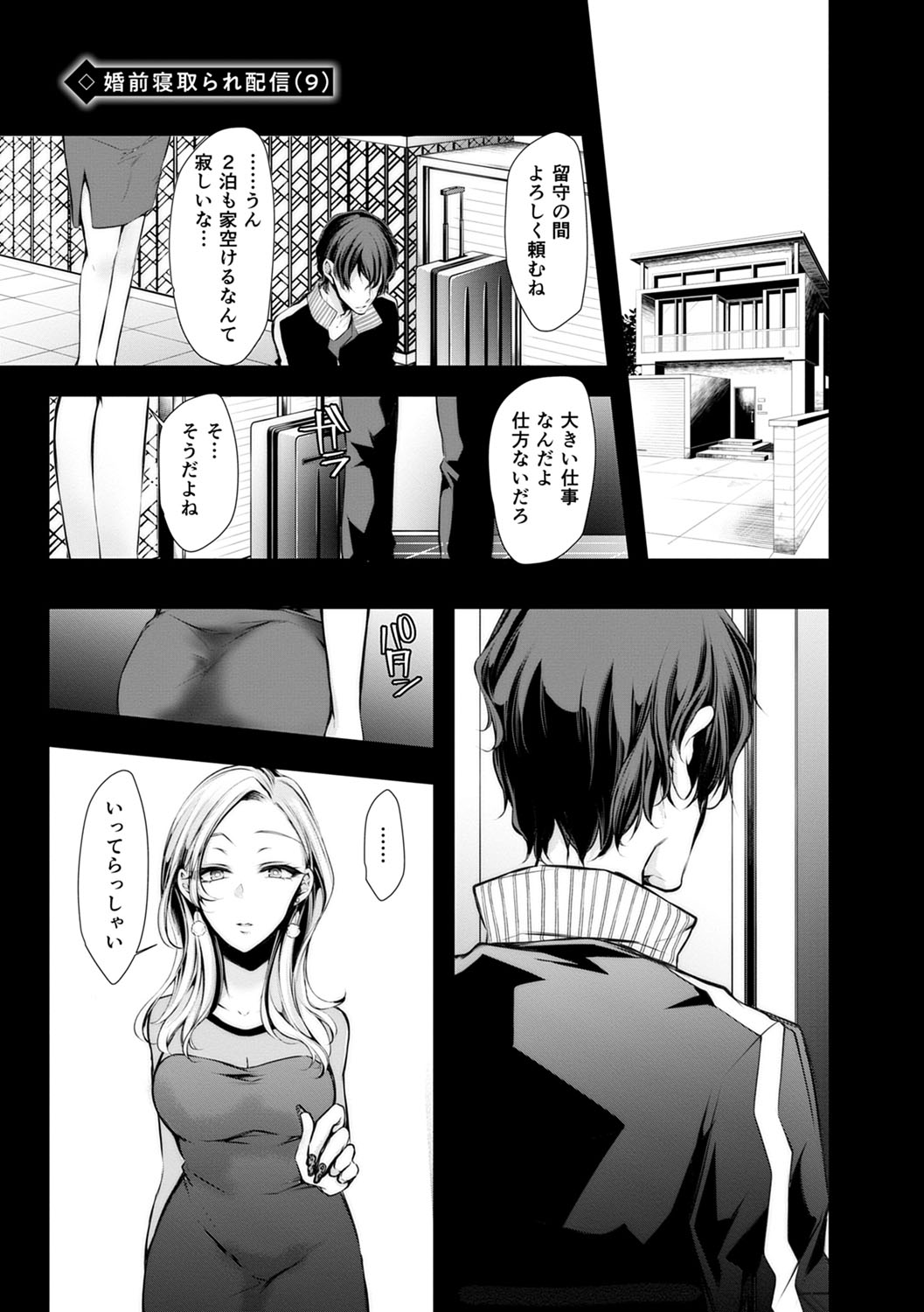 Konzen NTR haishin - Page 198